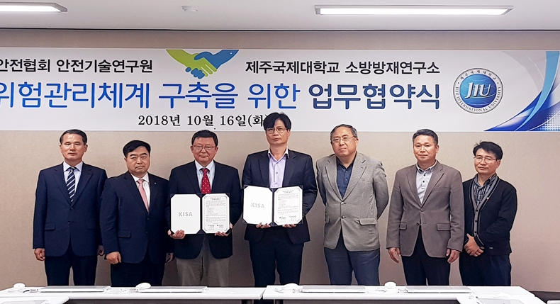 대한산업안전협회와 제주국제대학교는 10월 16일 ‘화재위험관리체계 구축을 위한 업무협약’을 체결했다.