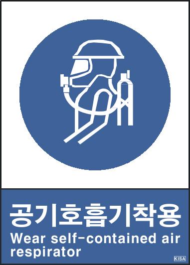 KISA V313(공기호흡기착용)