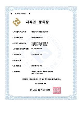 안전문화 측정 설문지(2022) 대한산업안전협회 저작권