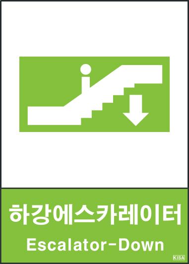 KISA V411-1(하강에스카레이터)
