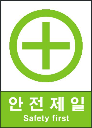 KISA V401(녹십자_안전제일)