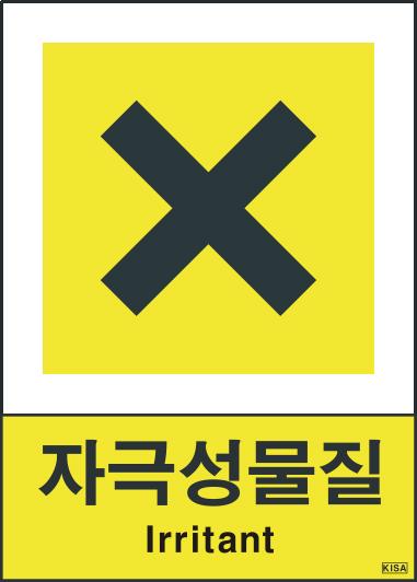 KISA V505-1(자극성물질)