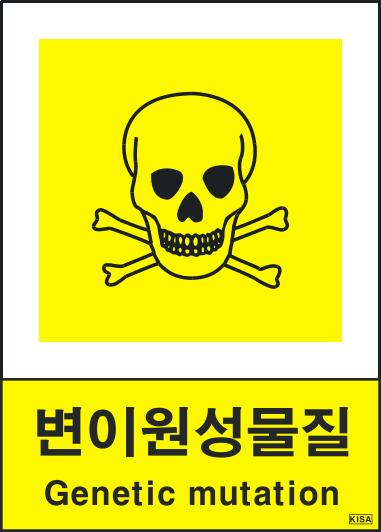 KISA V504-3(변이원성물질)