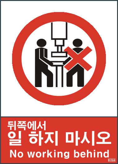 KISA V116(뒤쪽에서일하지마시오)