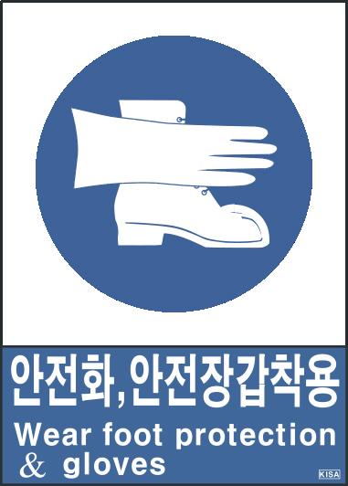 KISA V307-2(안전화안전장갑착용)