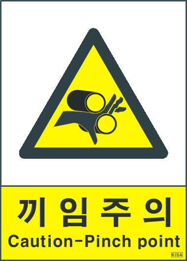 KISA V218-3(끼임주의)