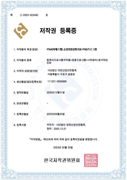 PSM(피에스엠) 공정위험성평가(K-PSR) 프로그램