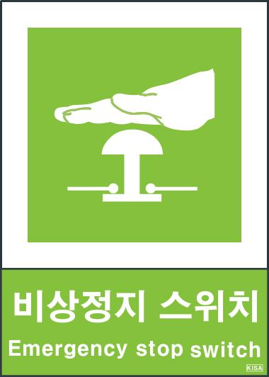 KISA V414(비상정지스위치)