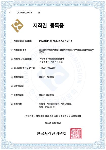 PSM(피에스엠) 설비유지관리 프로그램