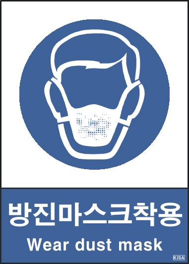 KISA V303-1(방진마스크착용)