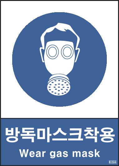 KISA V302-1(방독마스크착용)