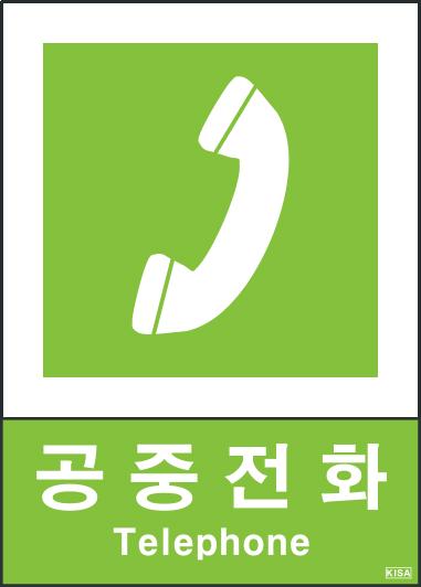 KISA V412(공중전화)