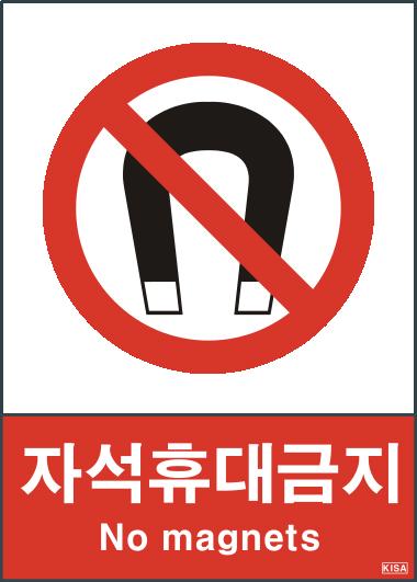KISA V104-6(자석휴대금지)