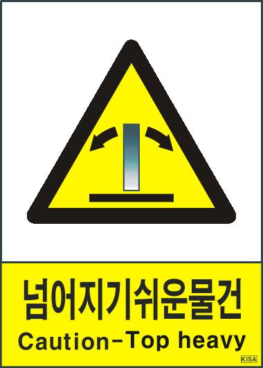 KISA V215(넘어지기쉬운물건주의)