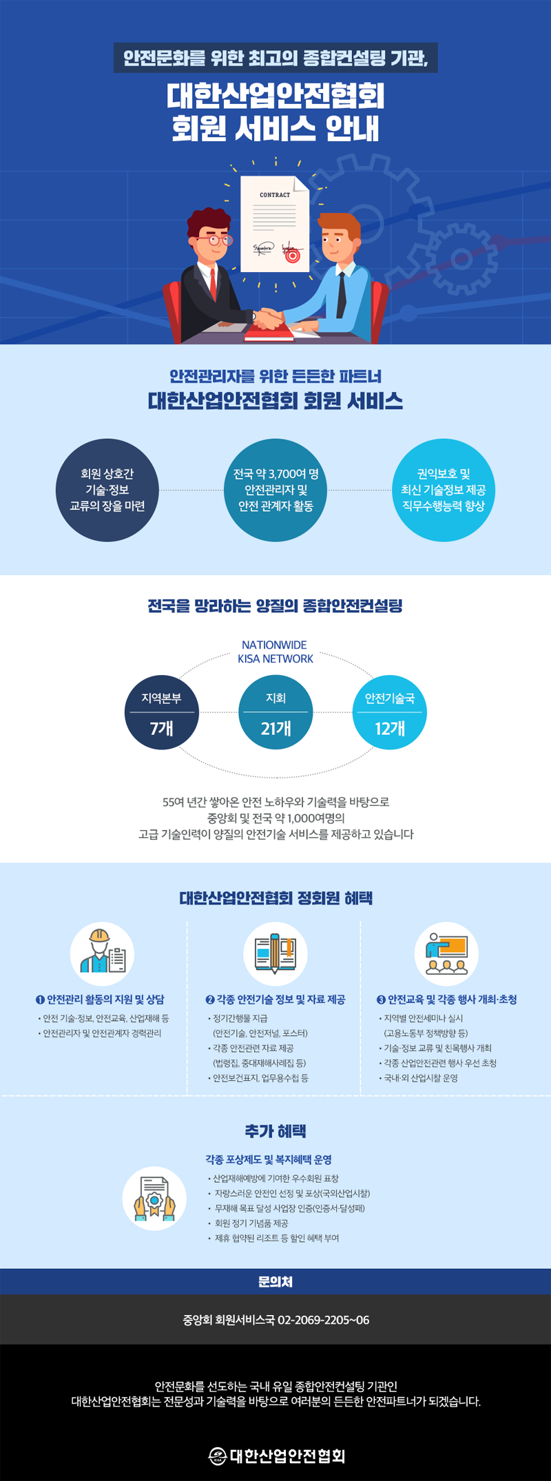 대한산업안전협회 | 카드뉴스