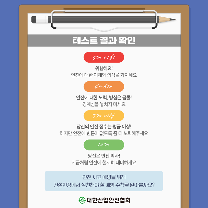 대한산업안전협회 | 카드뉴스