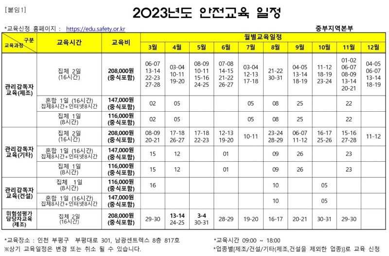 1. 2023년도 안전보건교육 일정(3월이후)_1.jpg