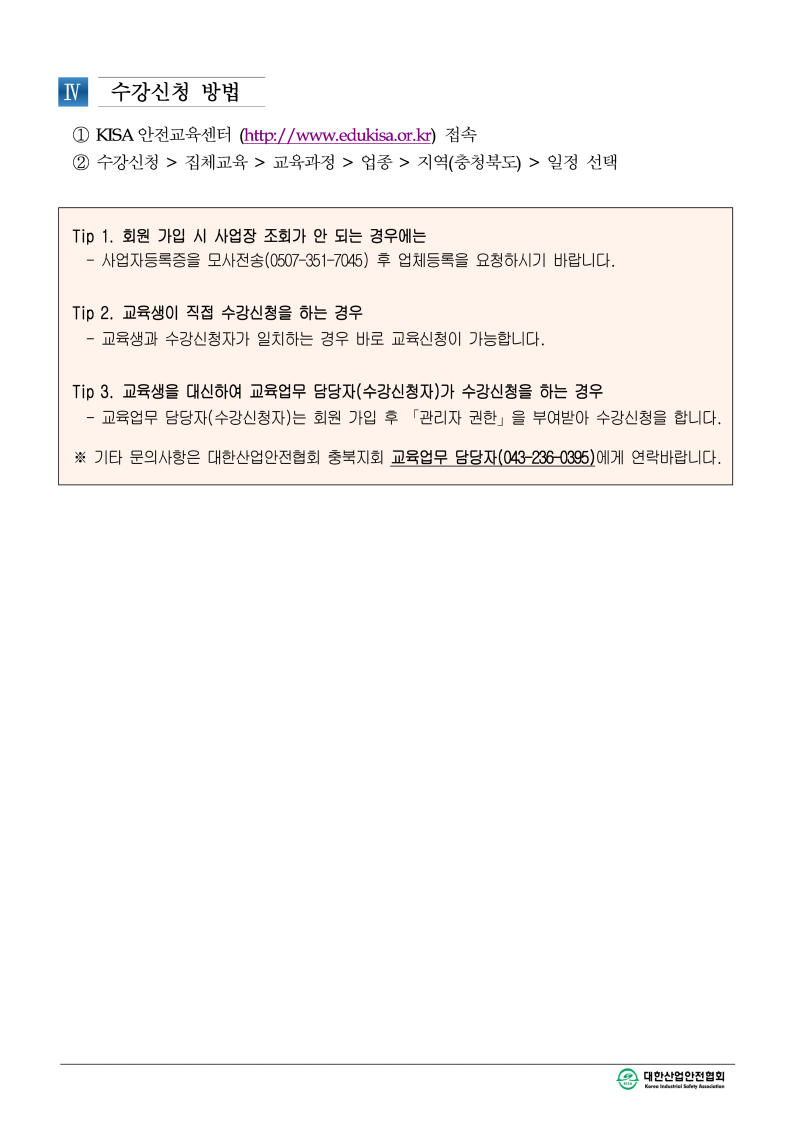 2024년 안전보건교육 공문 및 일정 안내_페이지_4.png