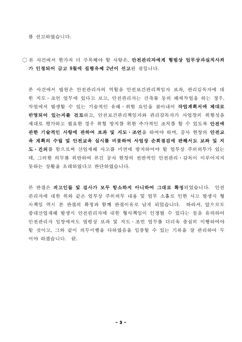 [검토의견]수급인과 수급인의 종사자(7호 판결 관련)_페이지_3.png