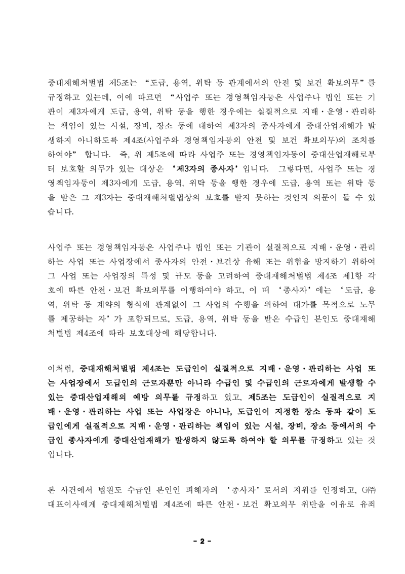 [검토의견]수급인과 수급인의 종사자(7호 판결 관련)_페이지_2.png