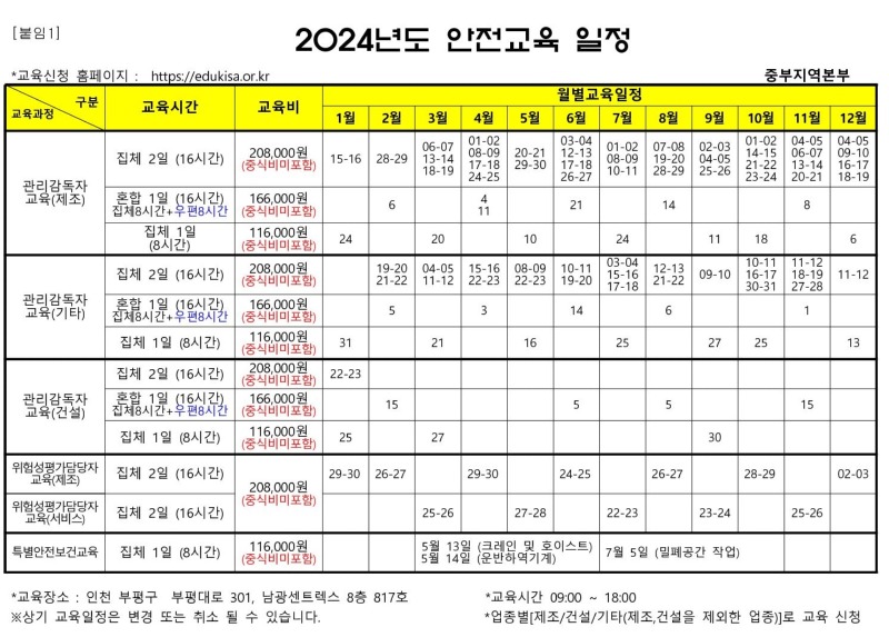 2024년도 산업안전보건교육 일정_1.jpg