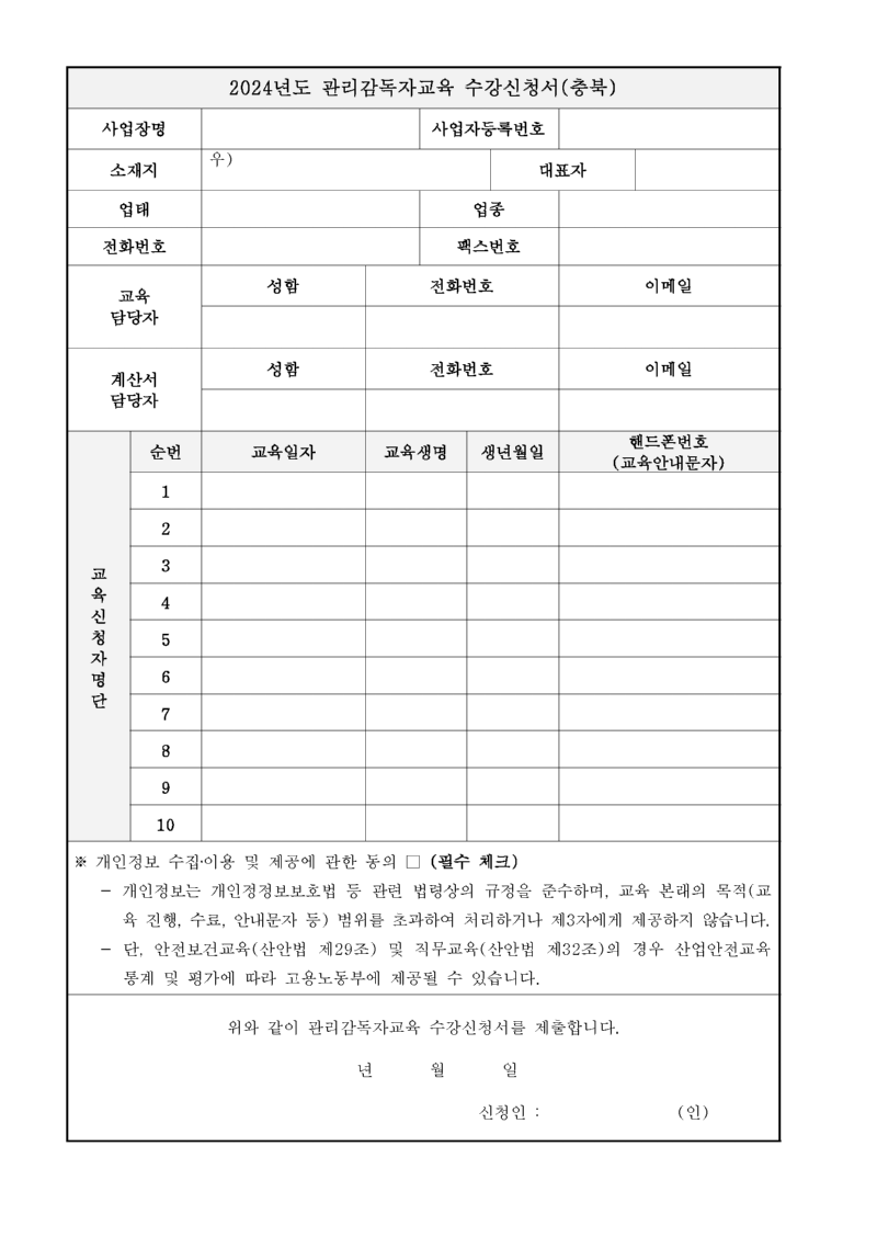 2024년_근로자_안전보건교육(건설업_관리감독자교육)_일정_안내_페이지_3.png