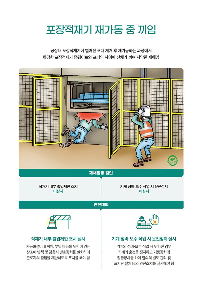 대한산업안전협회 | 재해사례