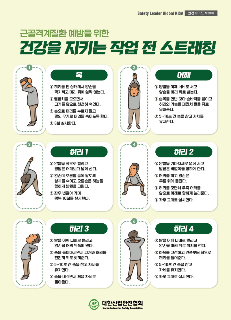 제381호_근골격계질환 예방을 위한 건강을 지키는 작업 전 스트레칭.png