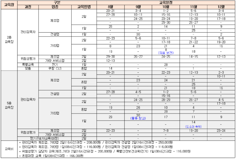 2024년 하반기 교육일정.png