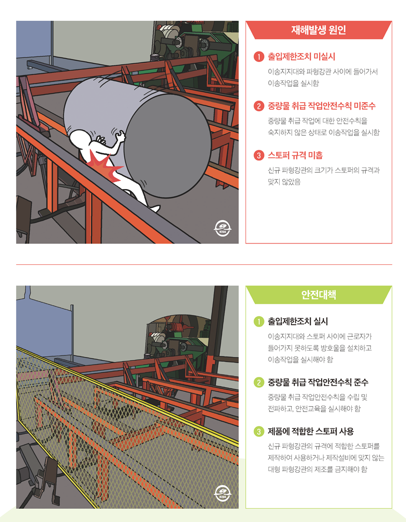 [단면] 2024_대한산업안전협회 안전기술 Vol293_최종_고해상_페이지_2.png