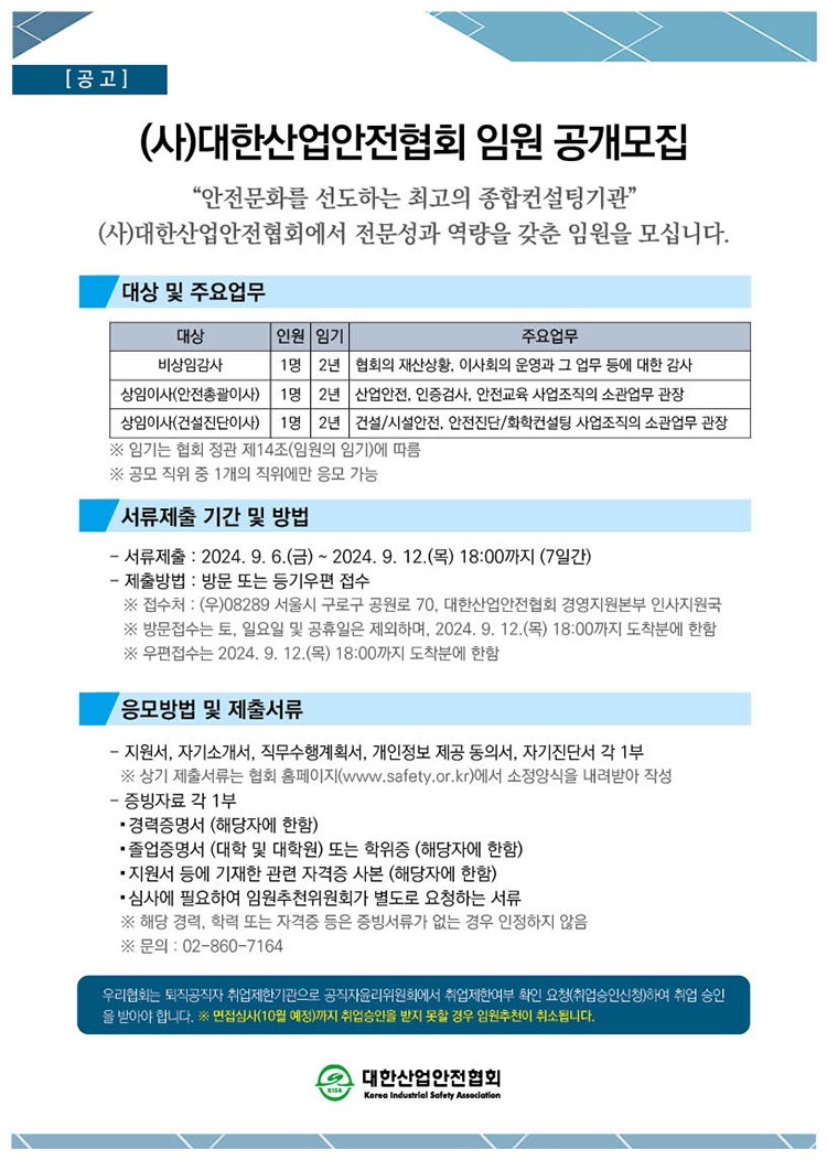 20240905_임원모집공고2.jpg