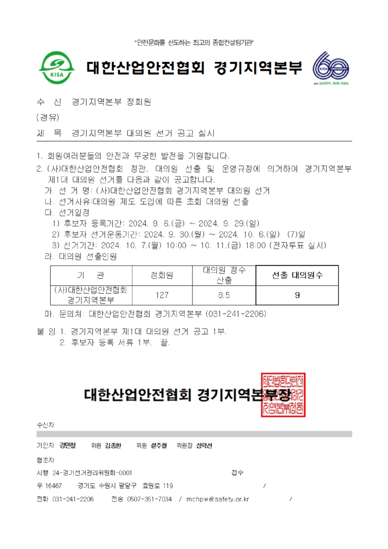 경기지역본부_대의원_선거_공고_실시001.png