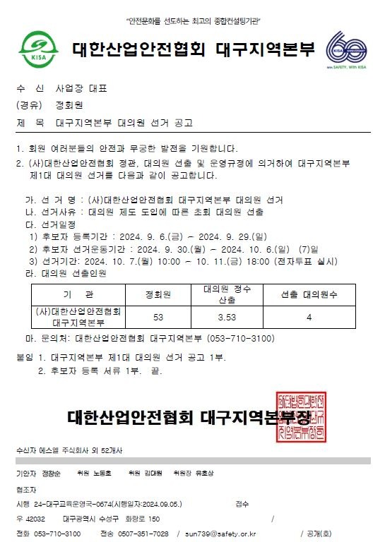 1111111선거 공고문.JPG