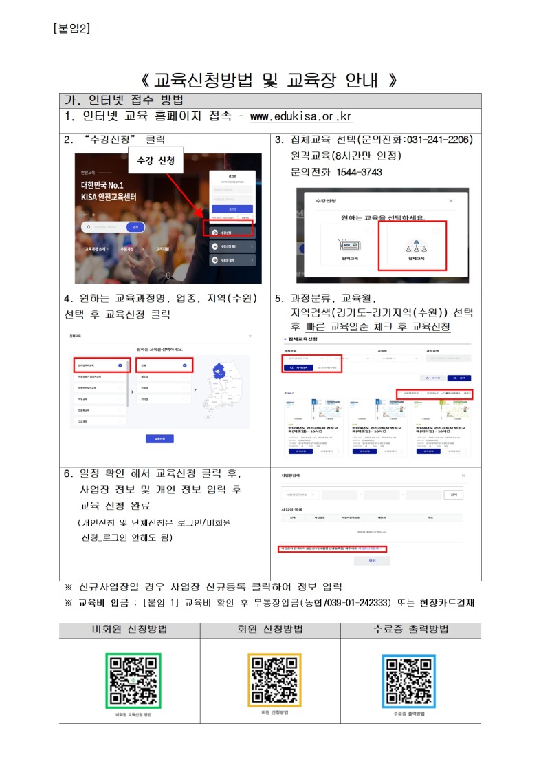 교육신청방법 및 교육장 안내001.jpg