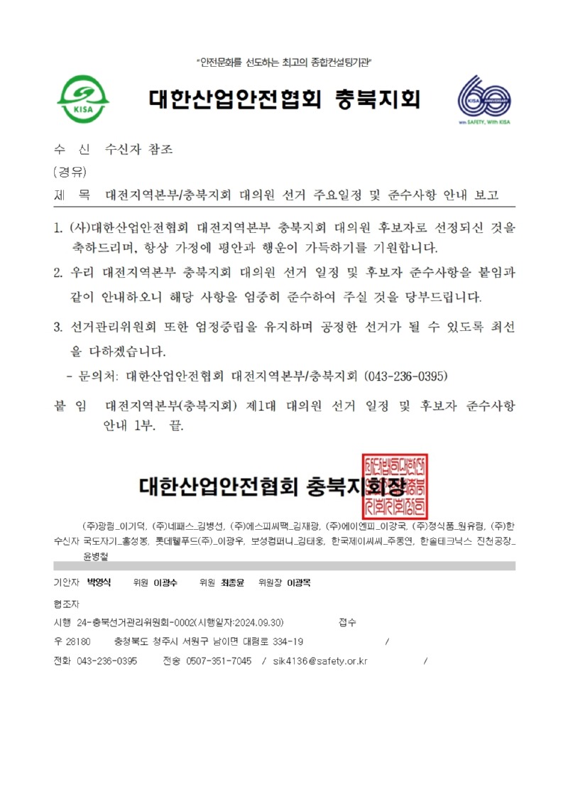 대전지역본부_충북지회_대의원_후보자 공지001.jpg