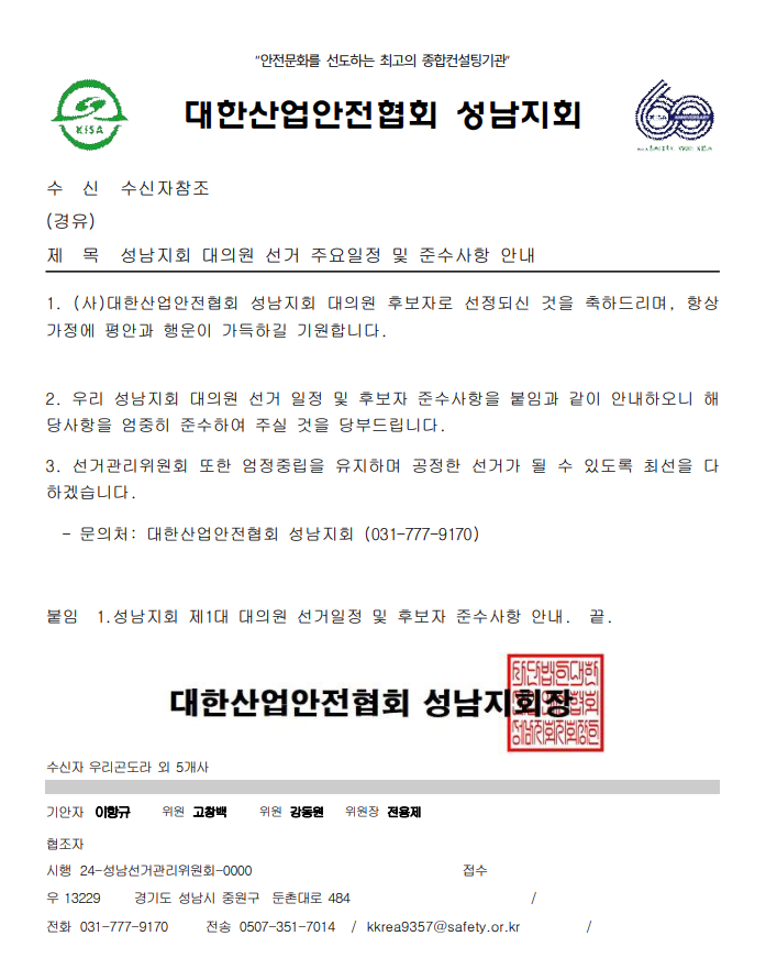 성남지회 대의원 선거 주요일정 및 준수사항 안내(후보자용).png