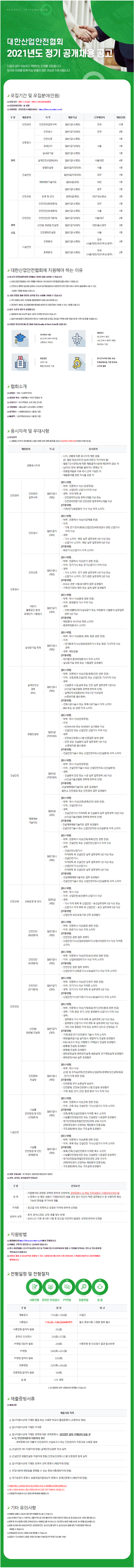 대한산업안전협회 | 공지